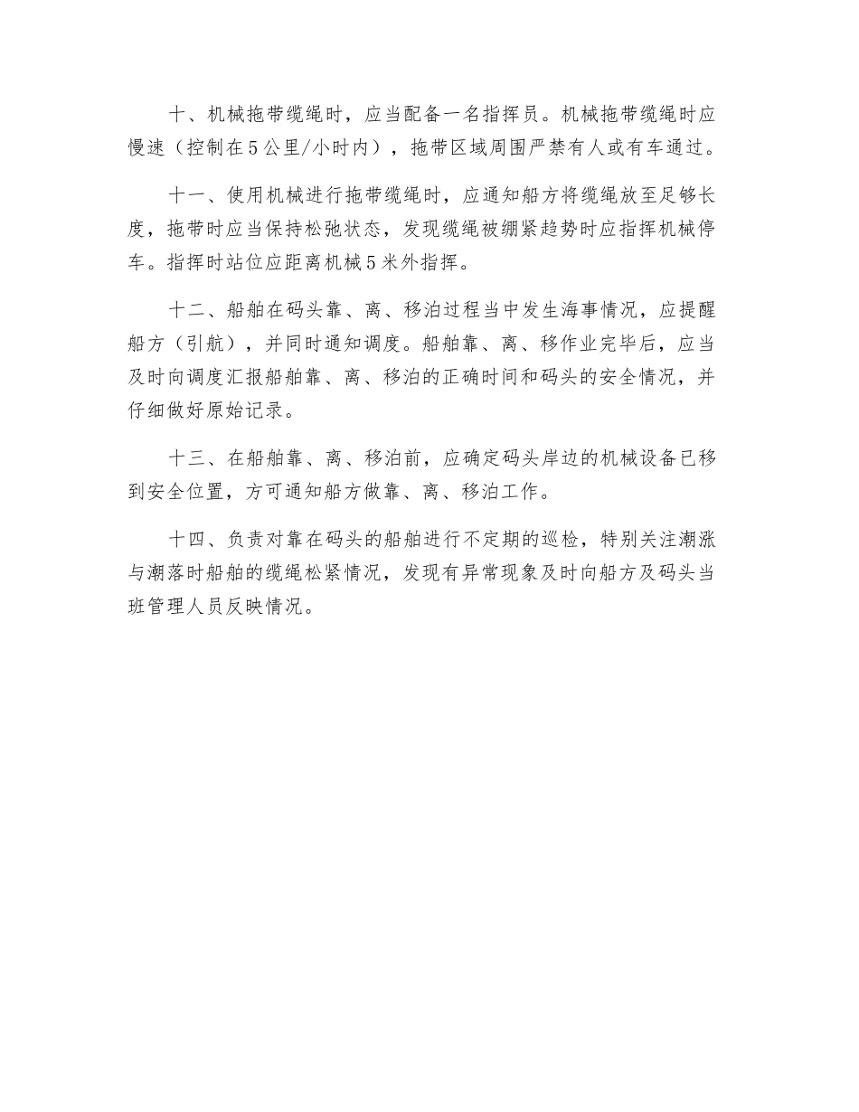 码头水手作业安全操作规程_第2页
