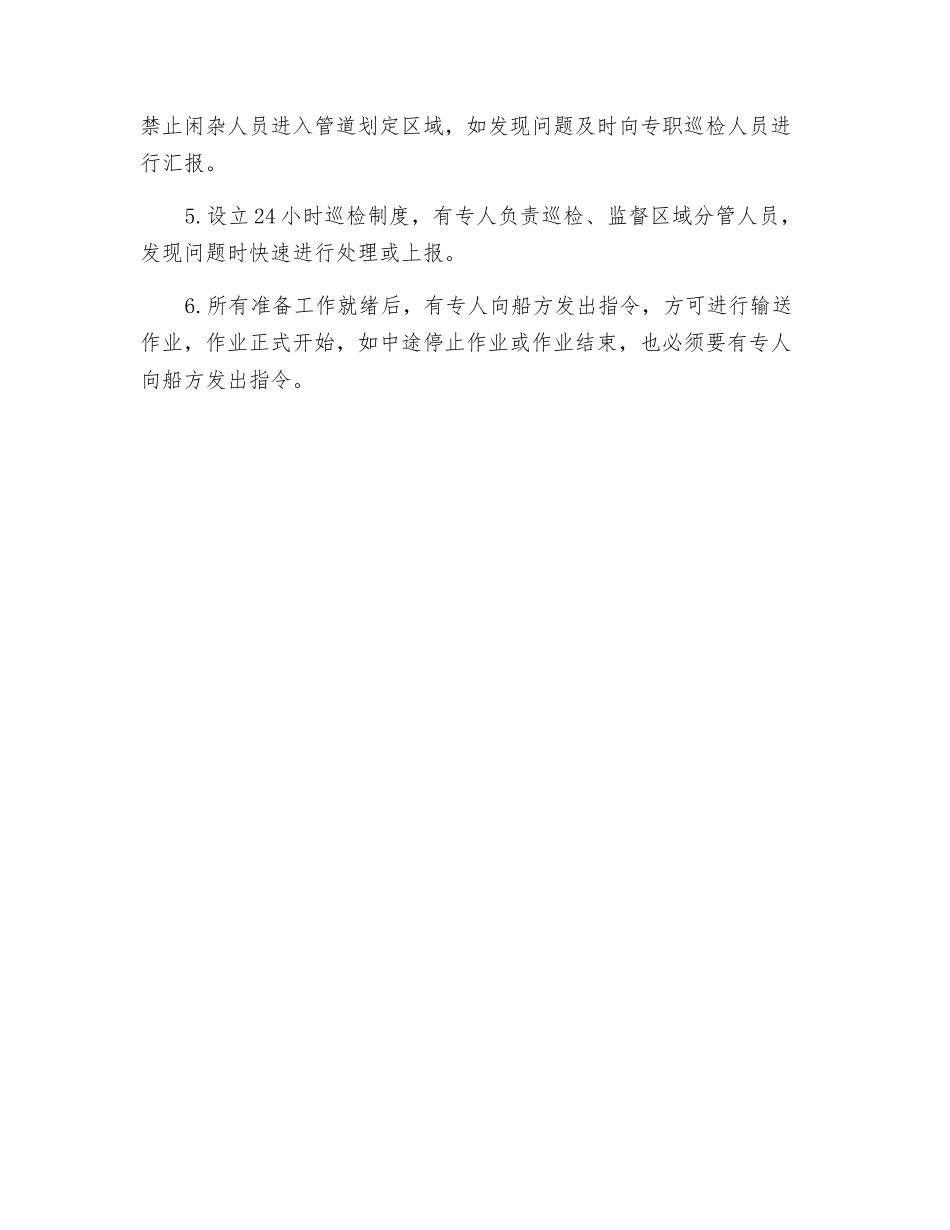 码头沥青输送作业安全管理规定_第2页