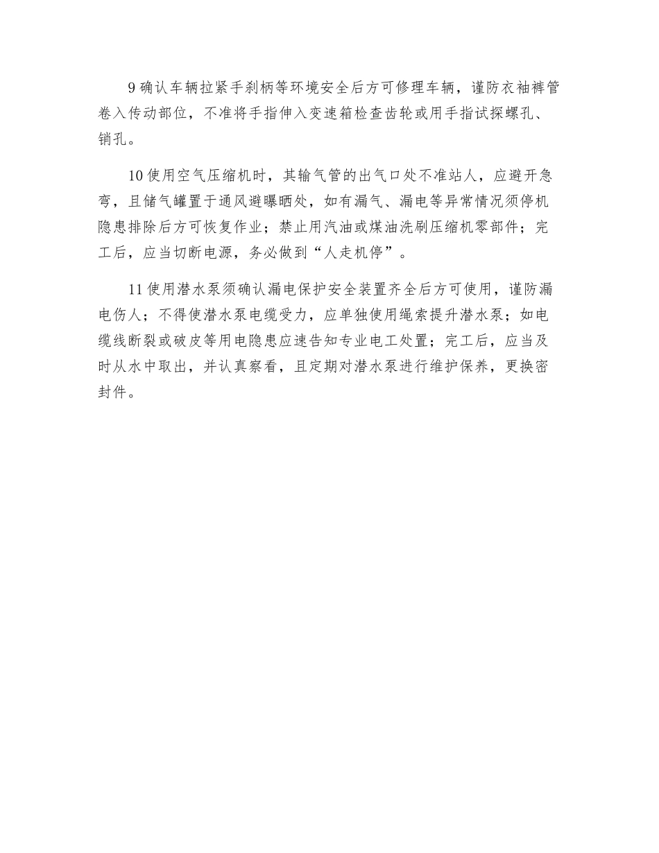 码头机修工安全操作规程_第2页