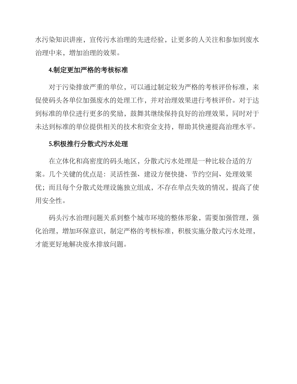 码头污水治理方案_第2页