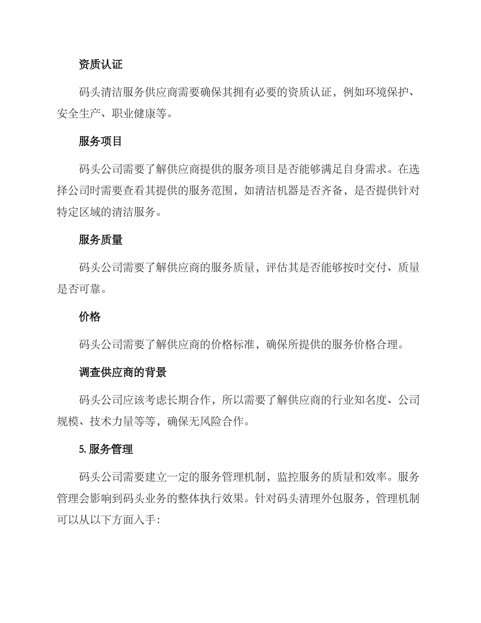 码头清理外包方案_第2页