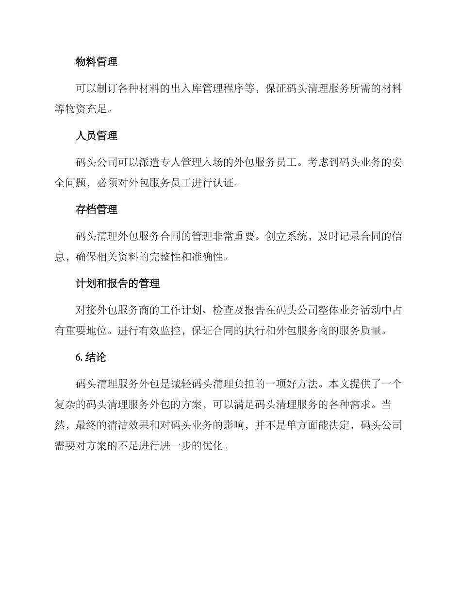 码头清理外包方案_第3页