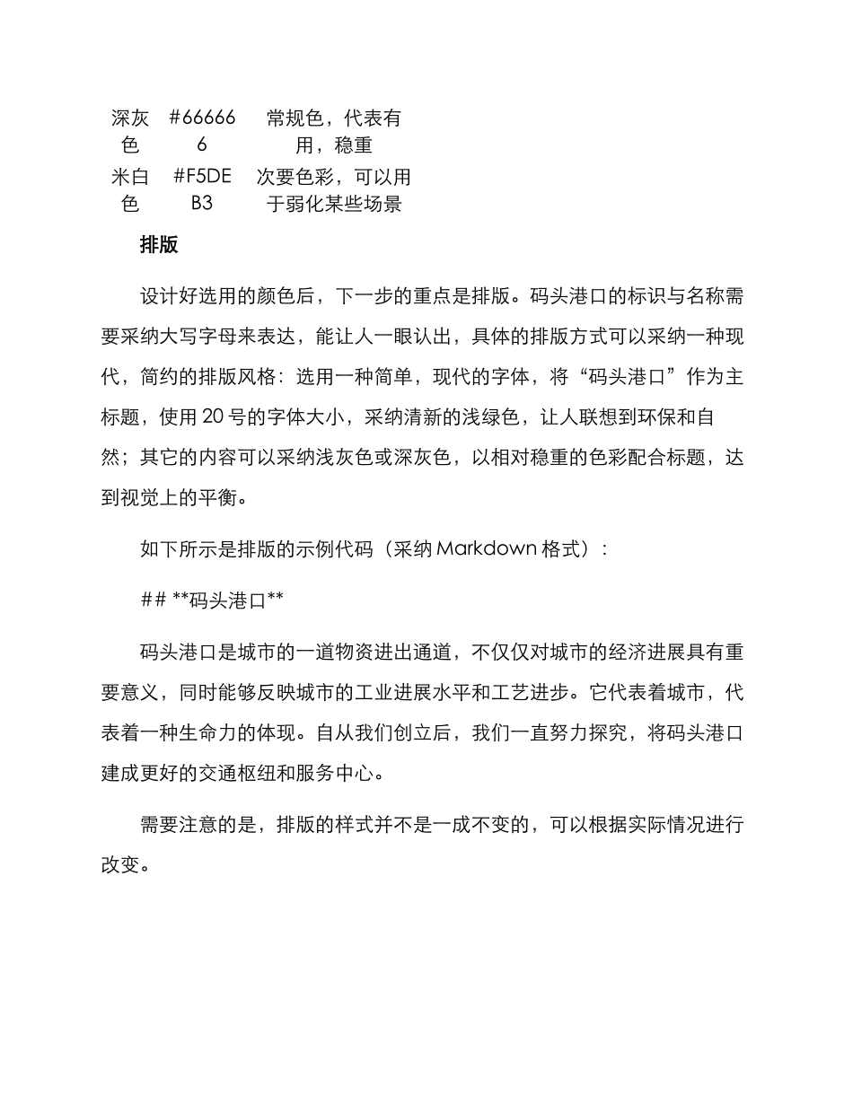 码头港口调色方案_第2页