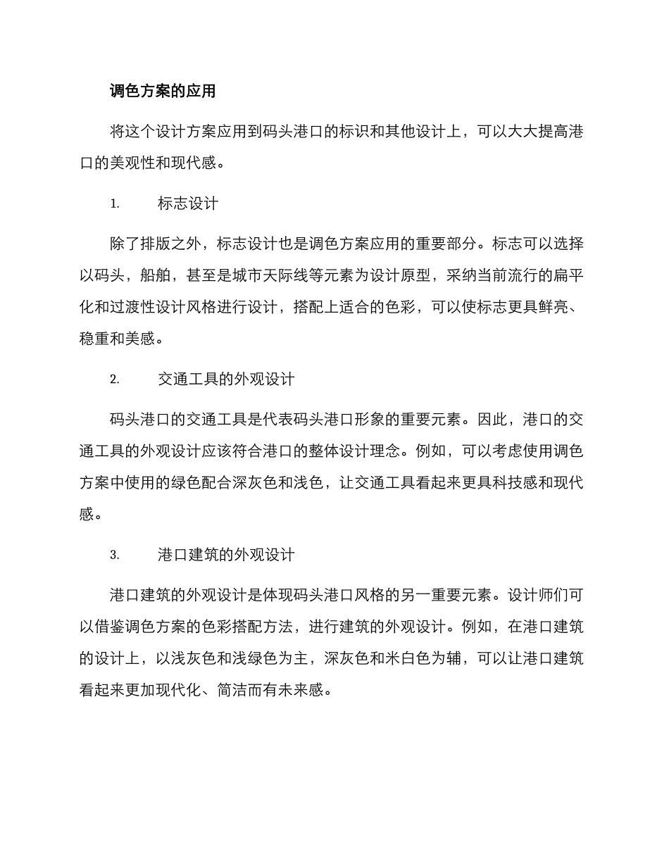 码头港口调色方案_第3页