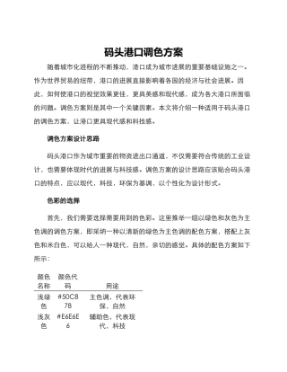 码头港口调色方案