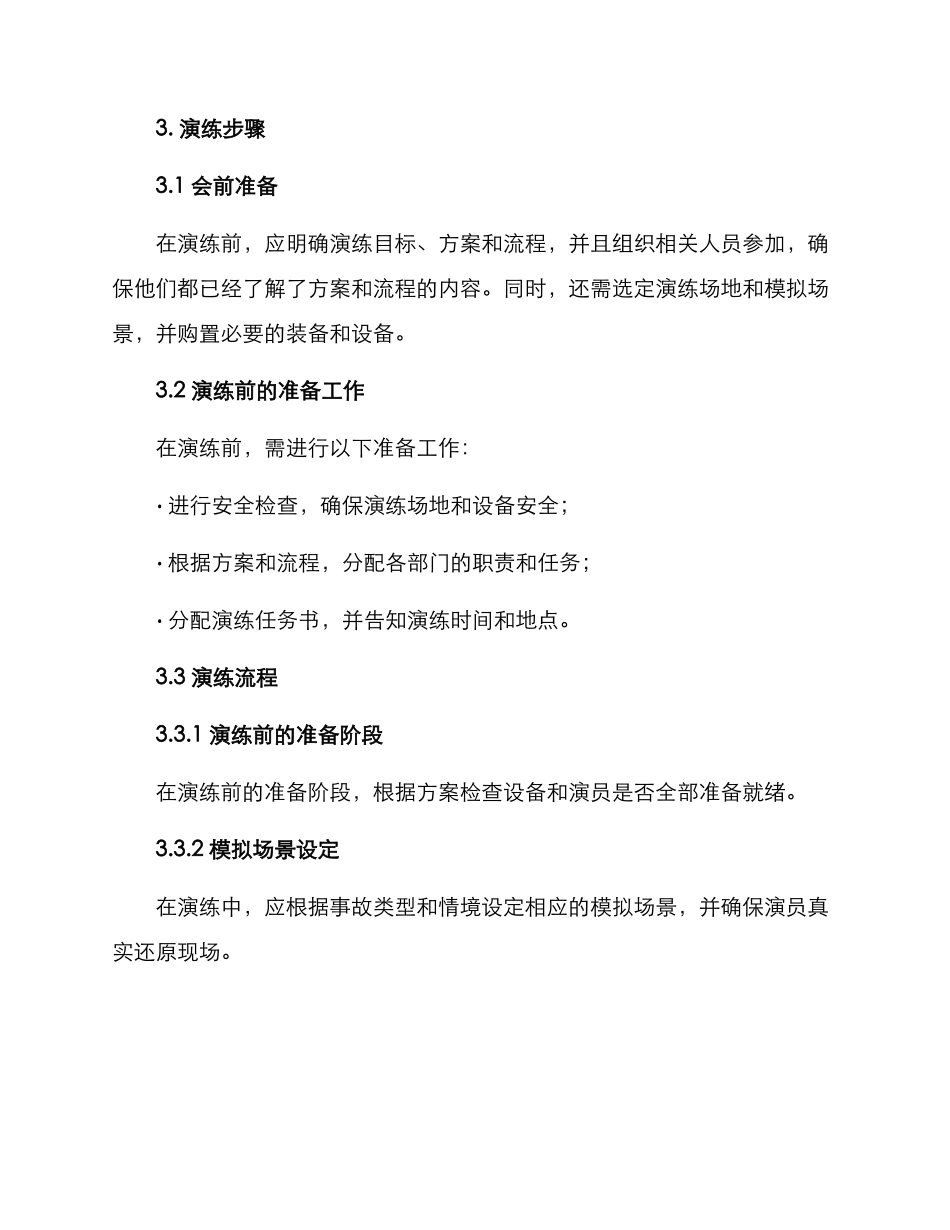 码头溺水应急演练方案_第2页