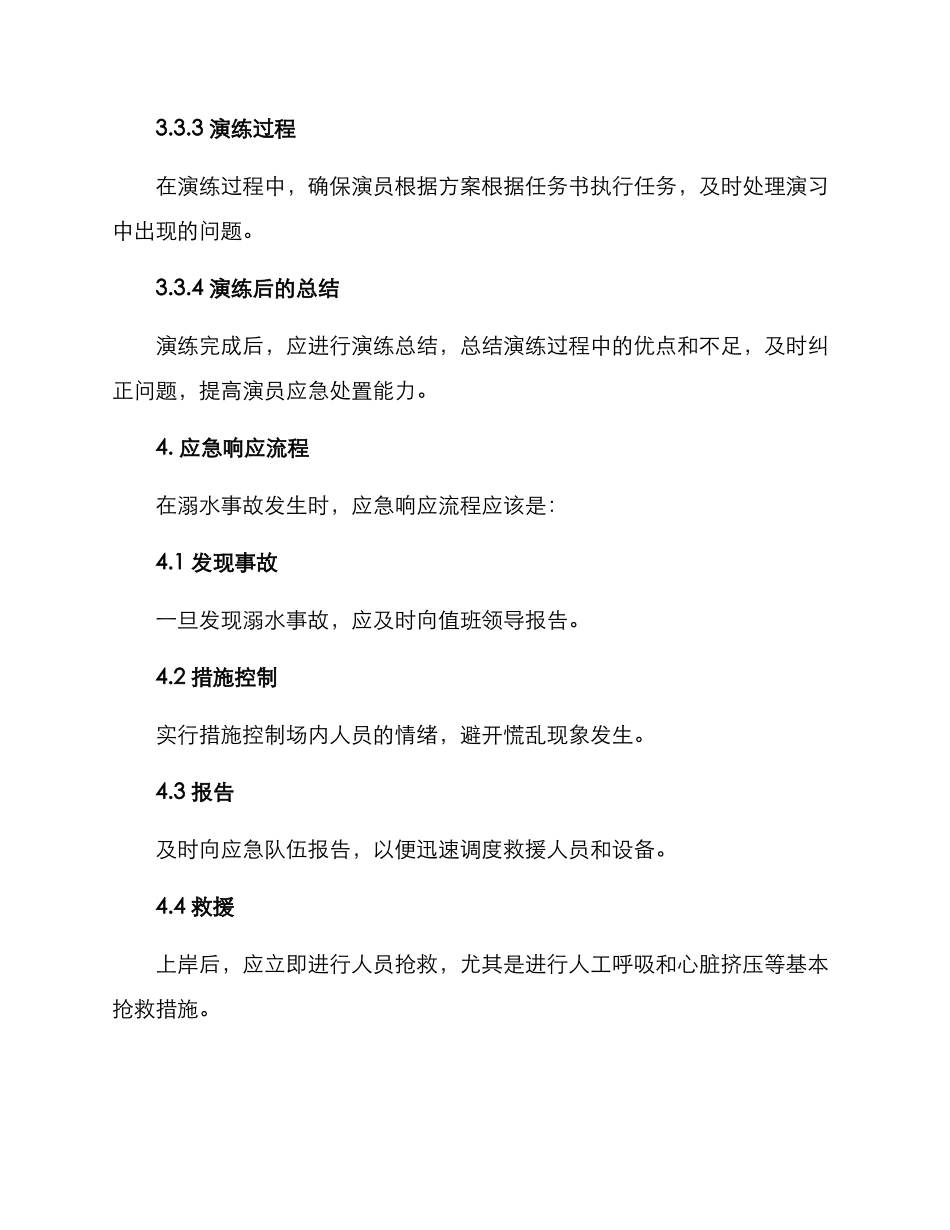 码头溺水应急演练方案_第3页
