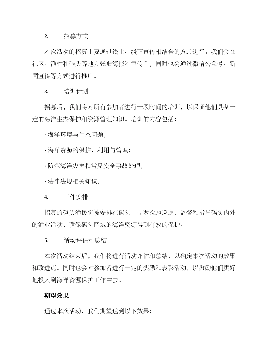 码头渔民招募活动方案_第2页