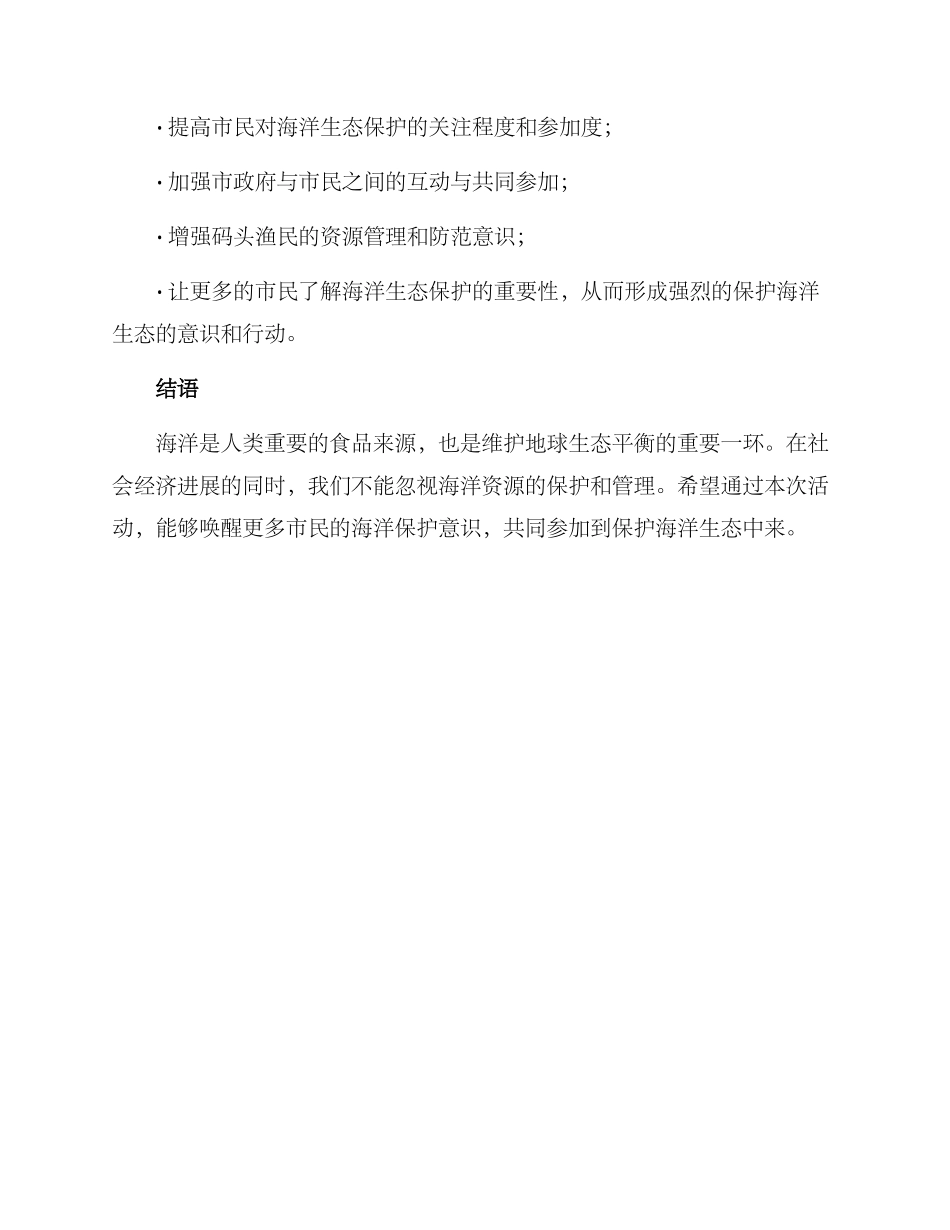 码头渔民招募活动方案_第3页