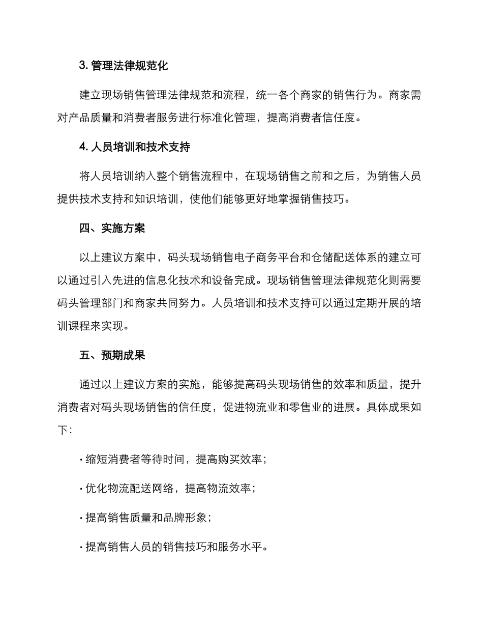 码头现场销售方案_第2页