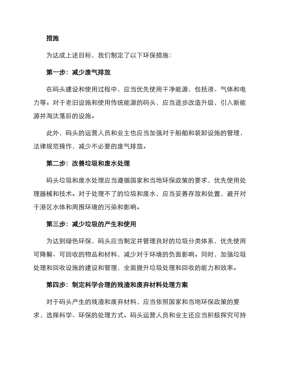 码头环保行动方案_第2页