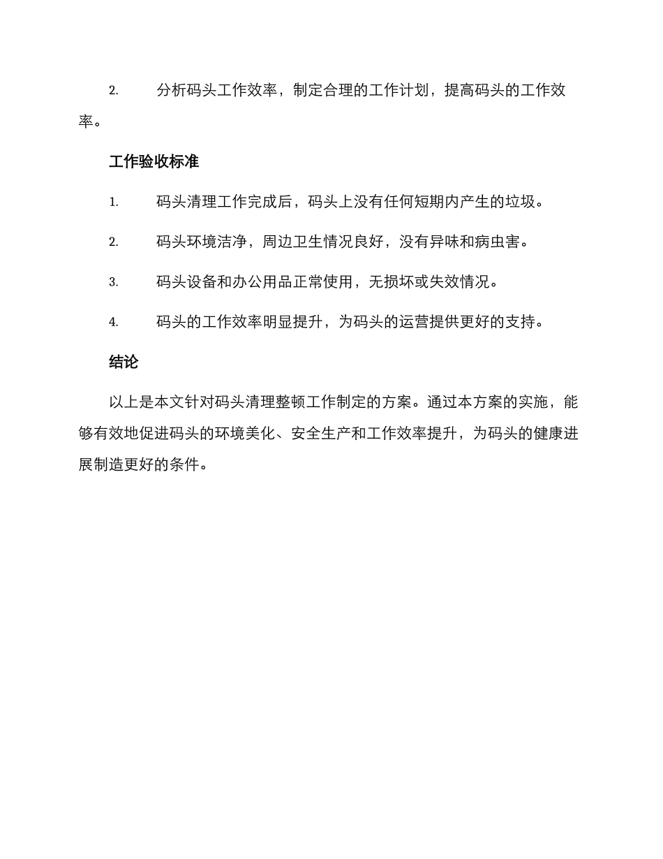 码头清理整顿工作方案_第3页