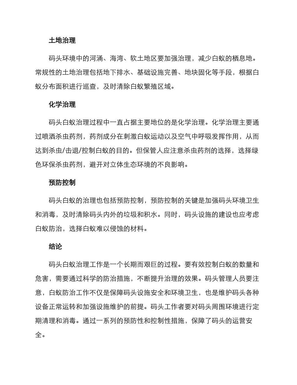 码头白蚁治理方案_第3页