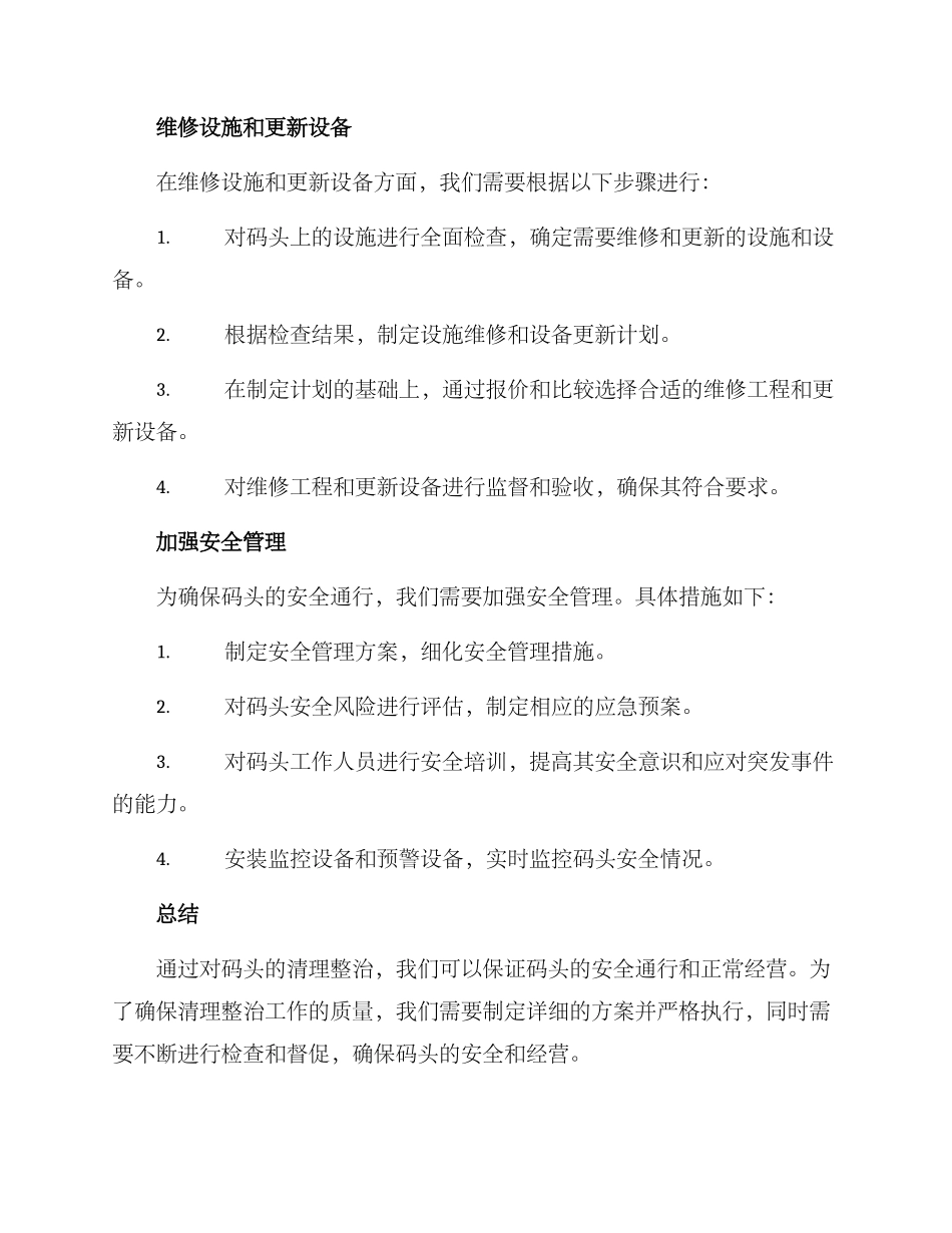 码头清理整治工作方案_第2页