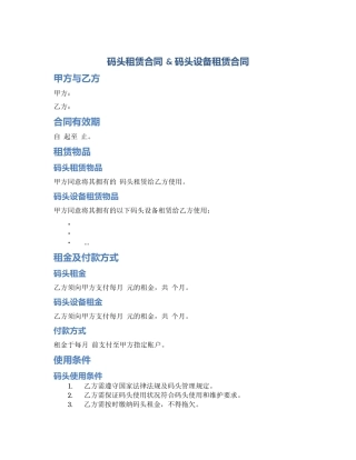 码头租赁合同码头设备租赁合同