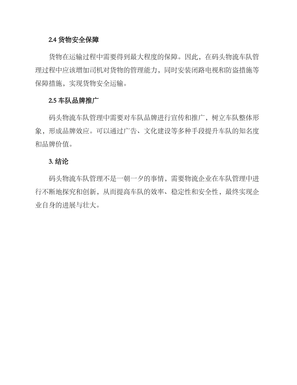 码头物流车队管理方案_第2页