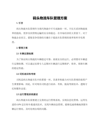 码头物流车队管理方案