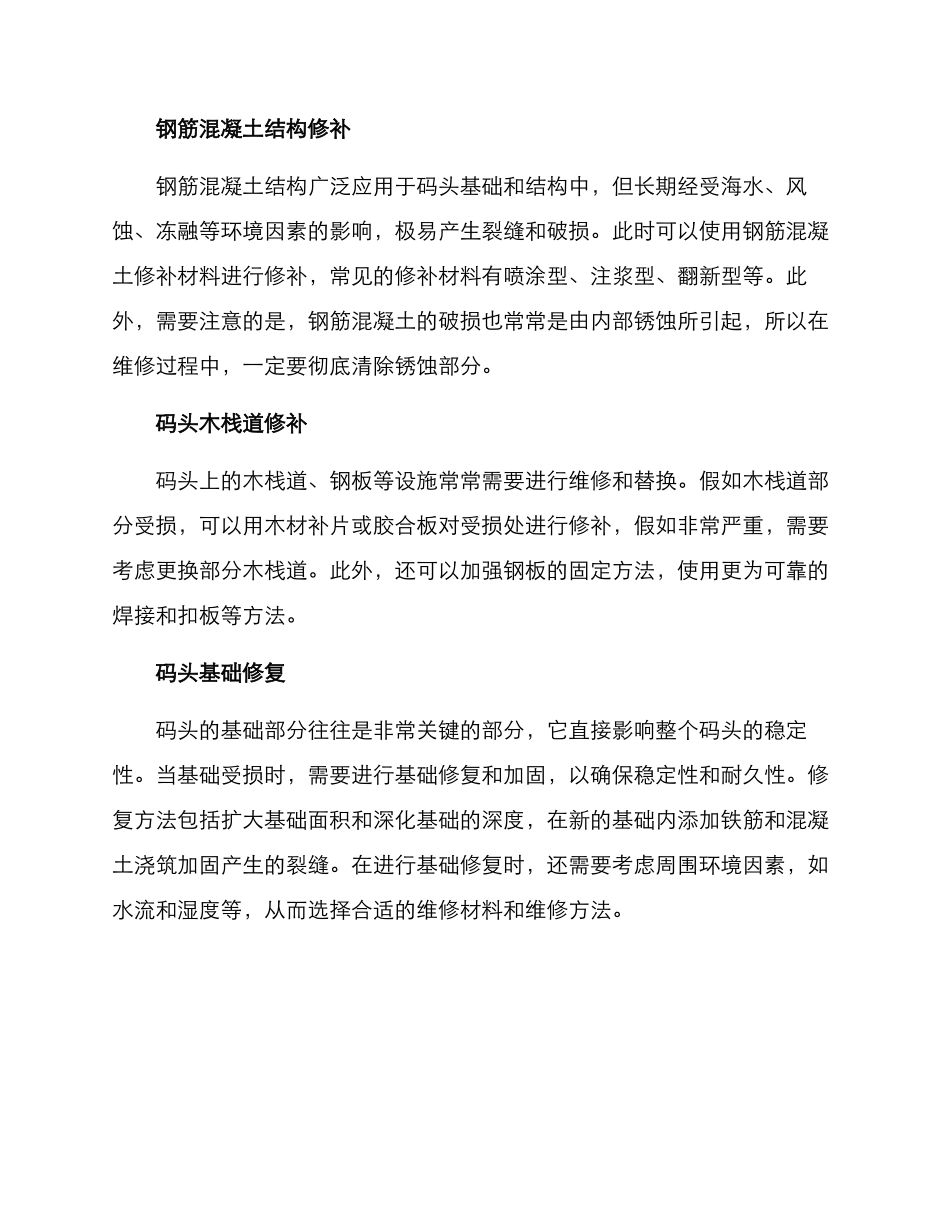 码头破损维修方案_第2页