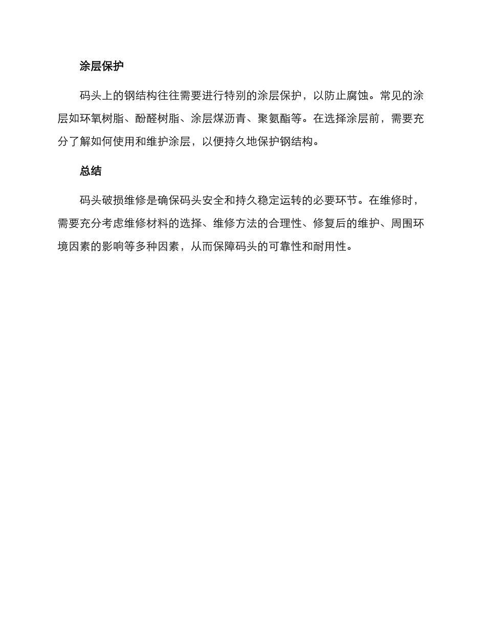 码头破损维修方案_第3页