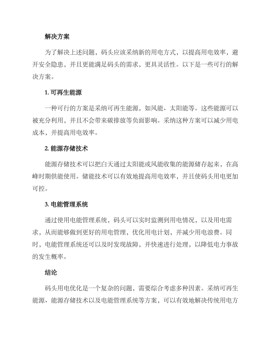 码头用电优化方案_第2页