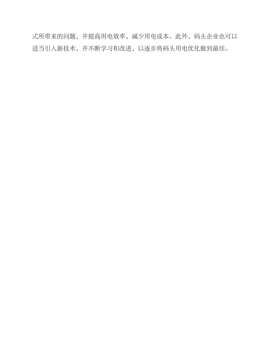 码头用电优化方案_第3页