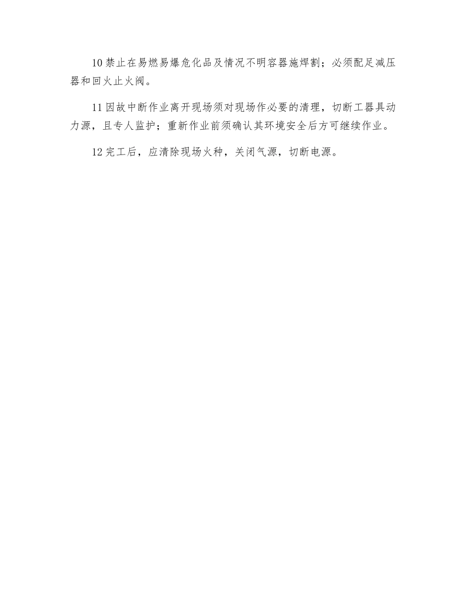 码头电焊氧割工安全操作规程_第2页