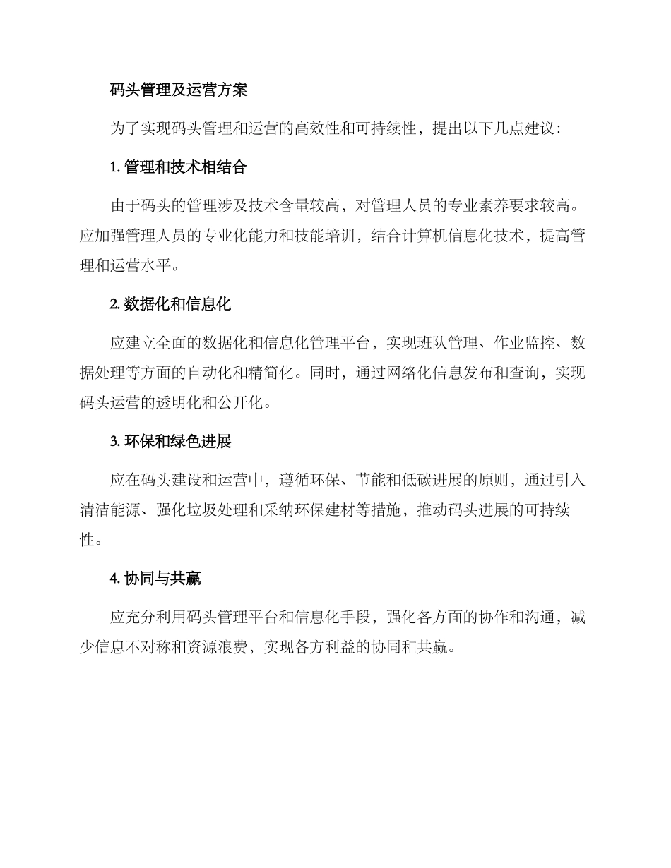 码头管理及运营方案_第2页