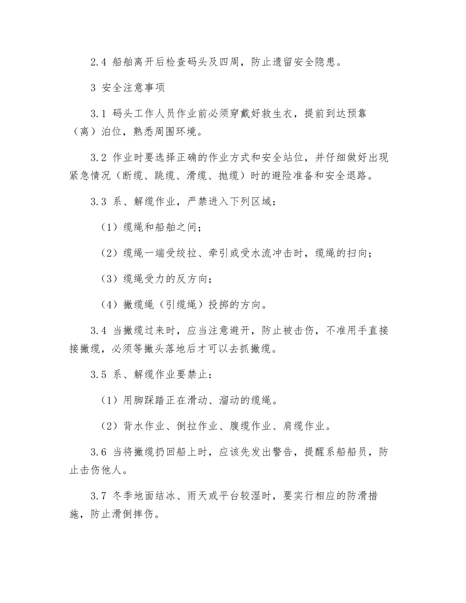 码头系、解缆作业规程_第3页