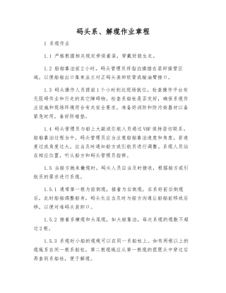 码头系、解缆作业规程
