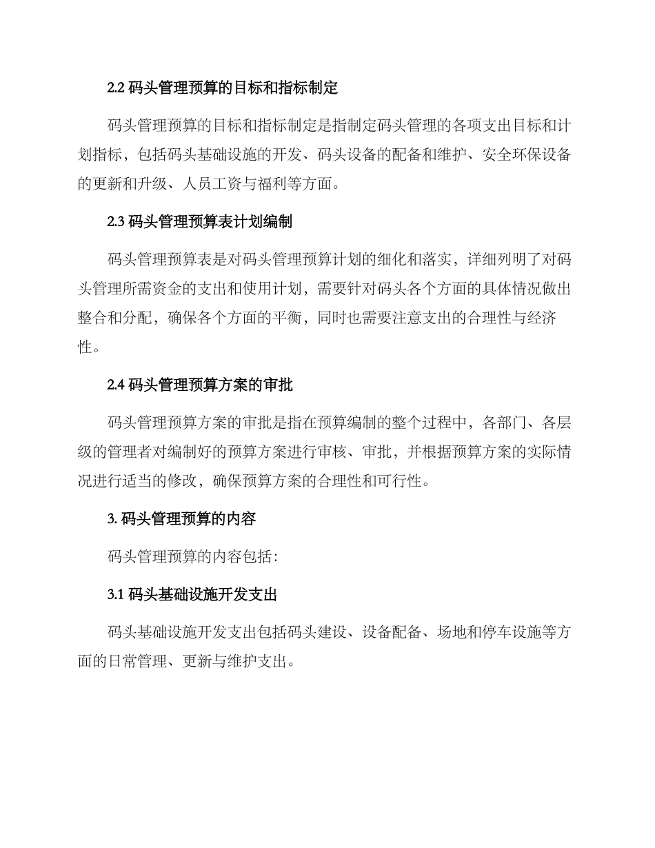 码头管理预算方案_第2页