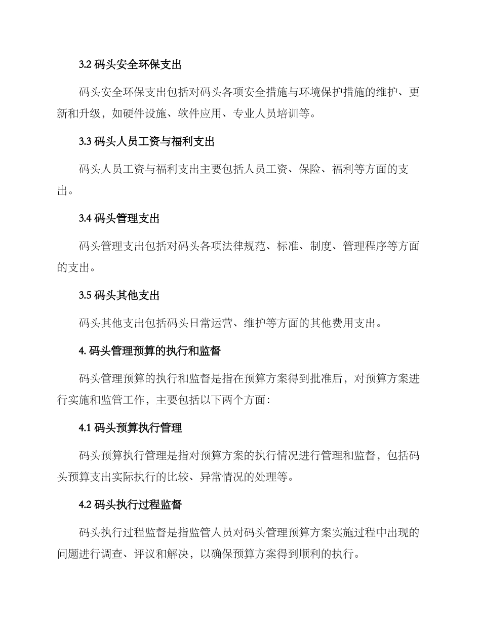 码头管理预算方案_第3页