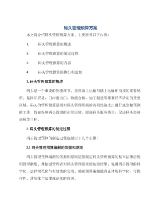 码头管理预算方案