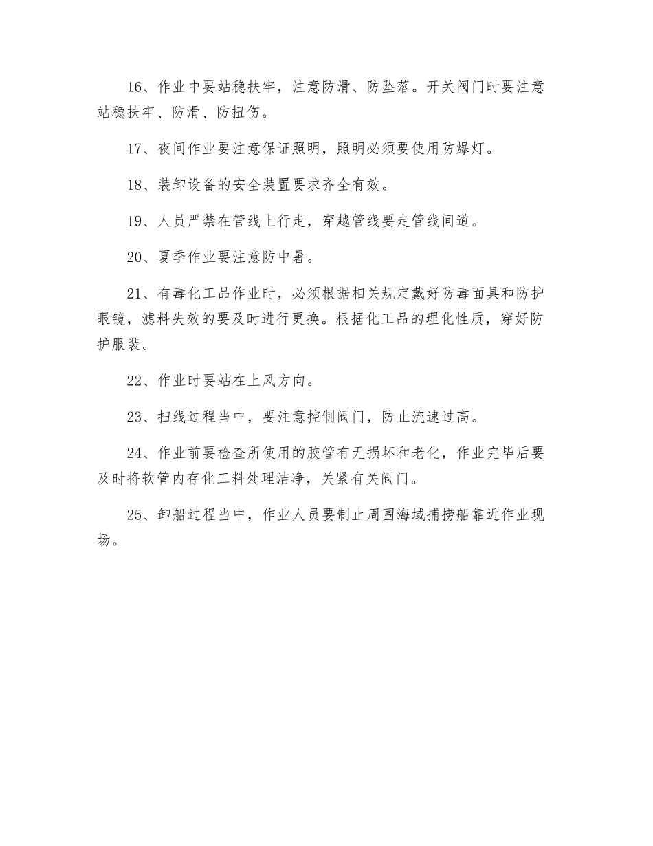 码头装卸作业安全操作规程_第2页