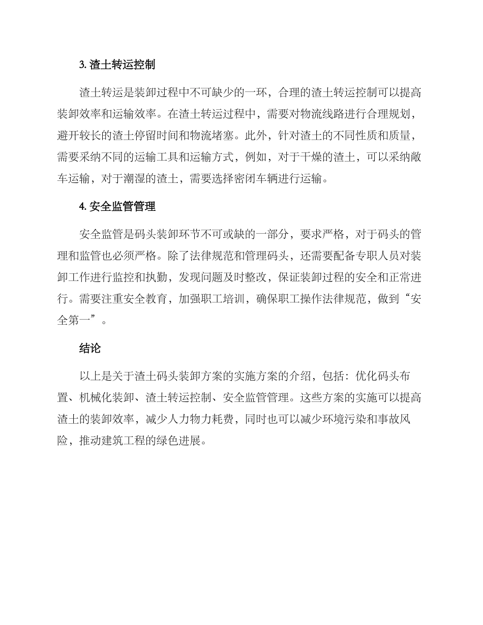 码头装卸渣土方案_第2页
