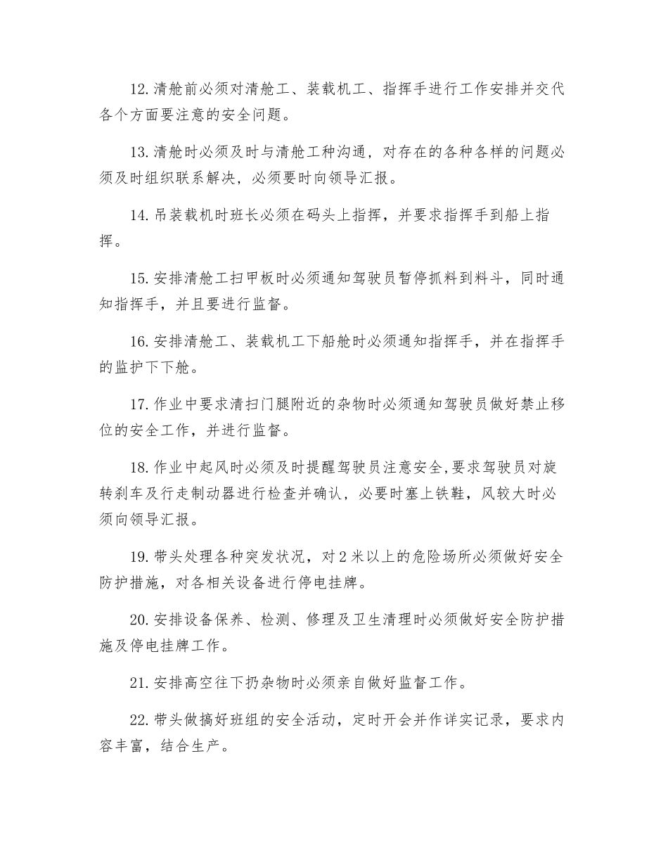 码头调度安全操作规程_第2页