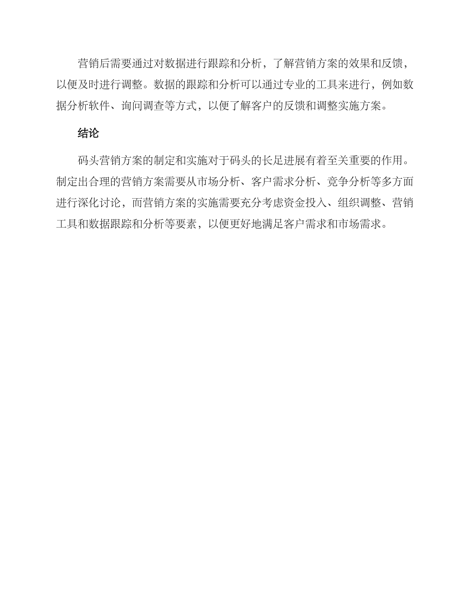 码头营销方案_第3页