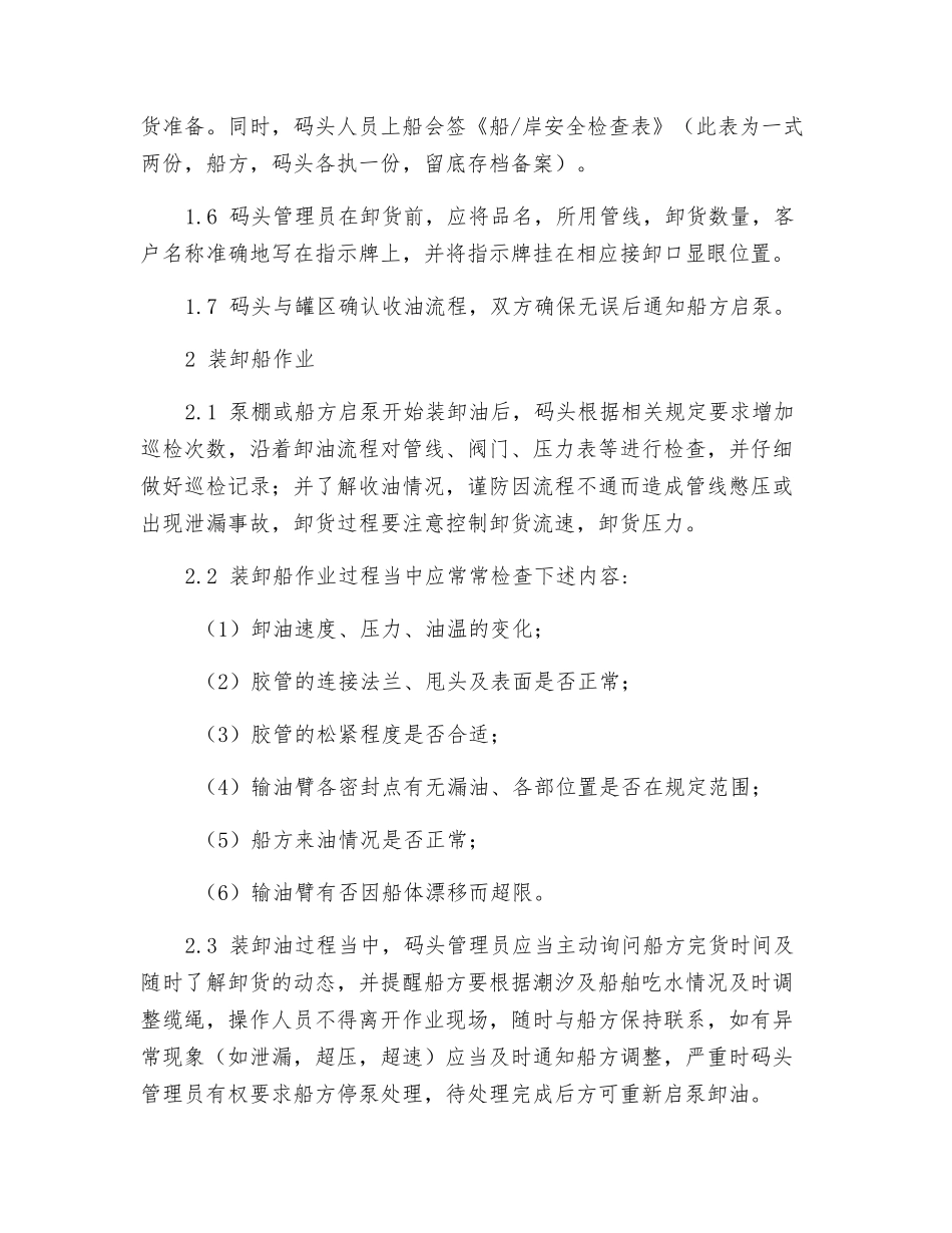 码头装卸作业规程_第2页