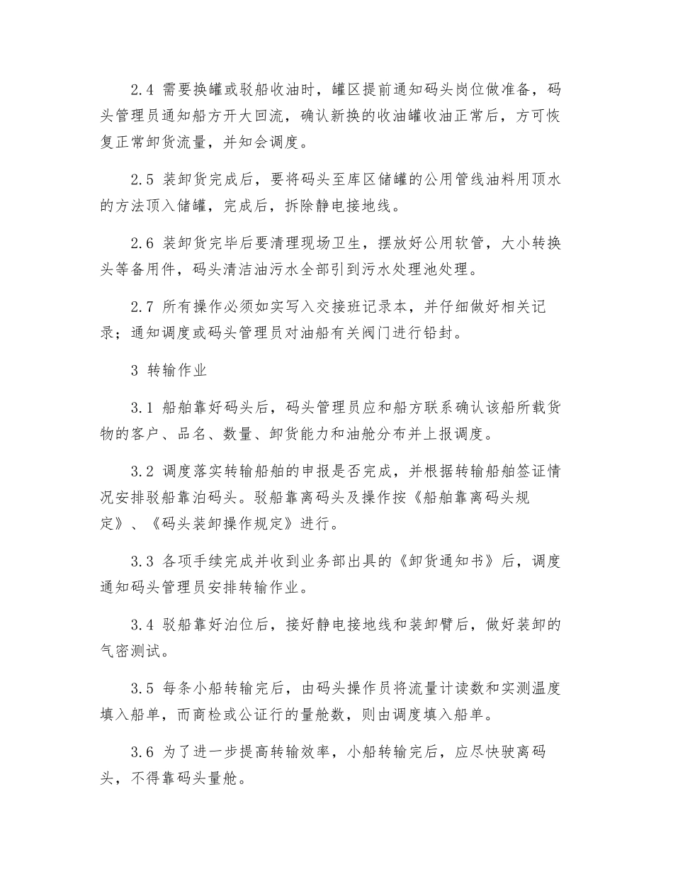 码头装卸作业规程_第3页