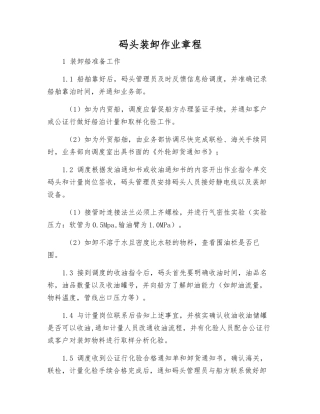 码头装卸作业规程