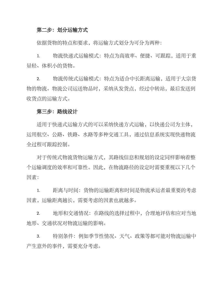 码头运输调度方案_第2页