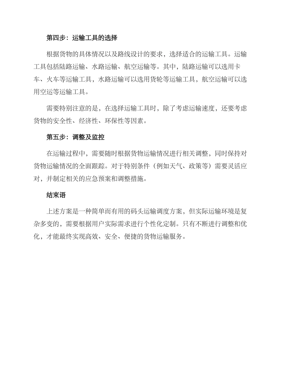 码头运输调度方案_第3页