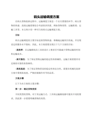 码头运输调度方案