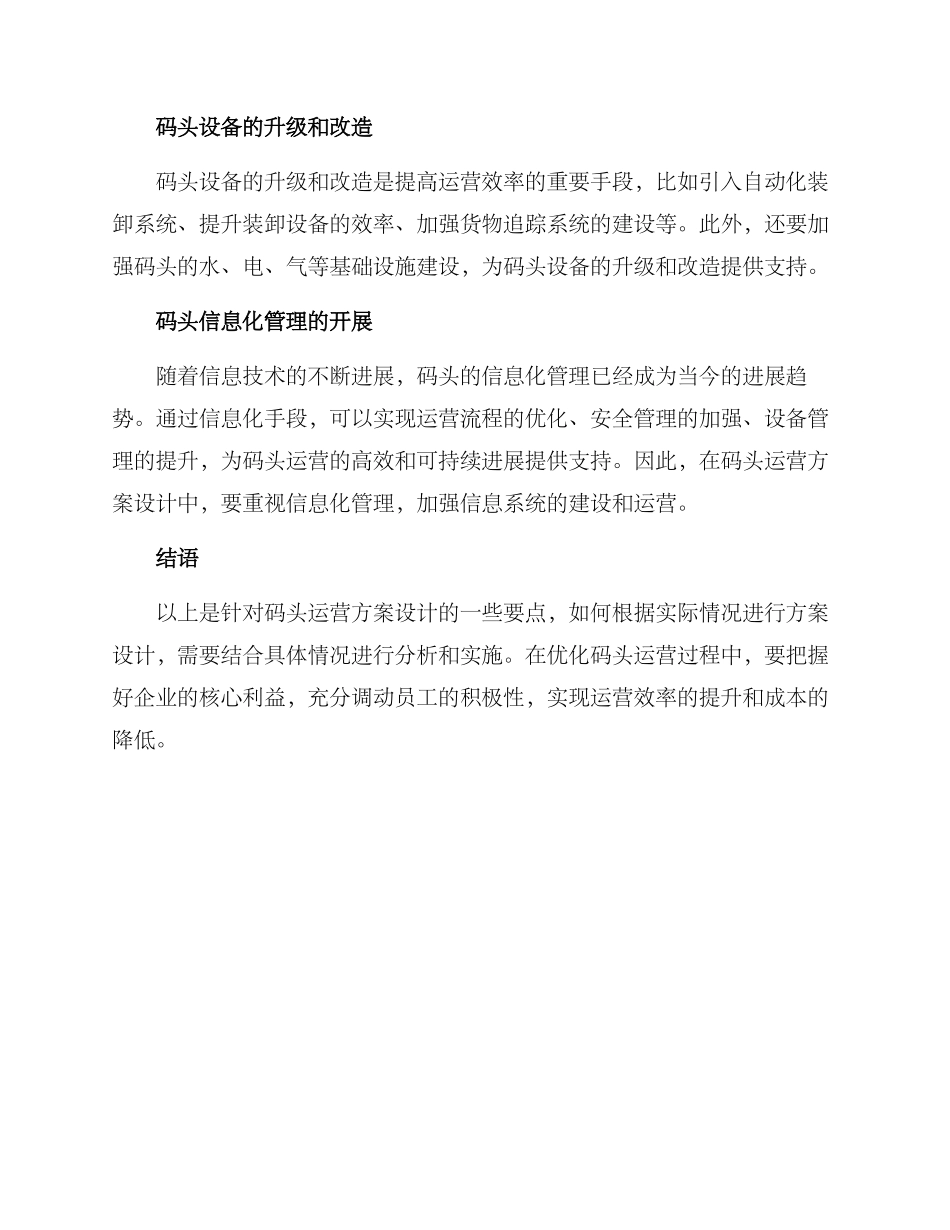 码头运营方案_第2页