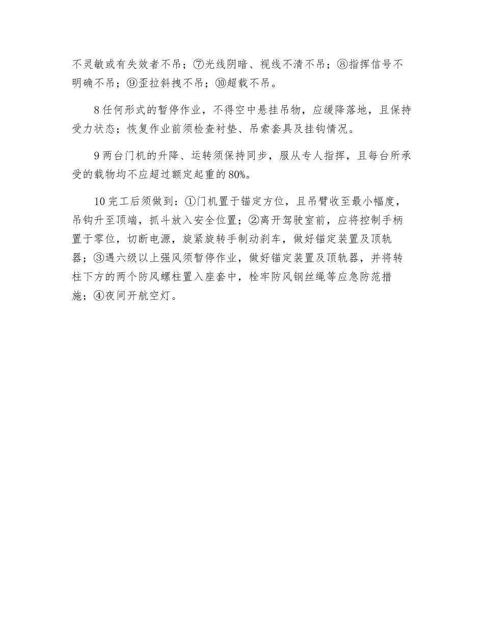 码头门机手安全操作规程_第2页
