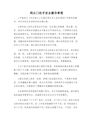 码头门机手安全操作规程