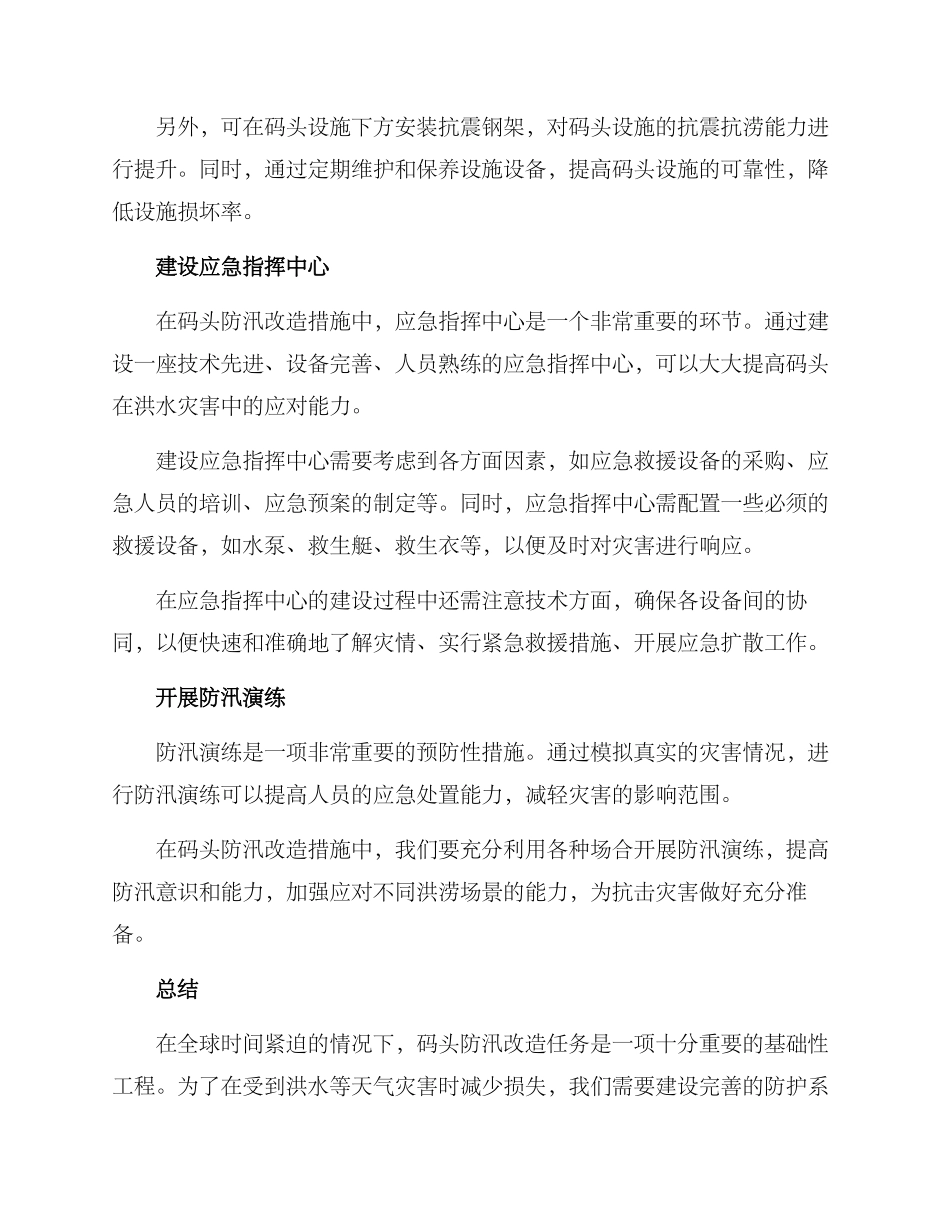 码头防汛改造方案_第2页