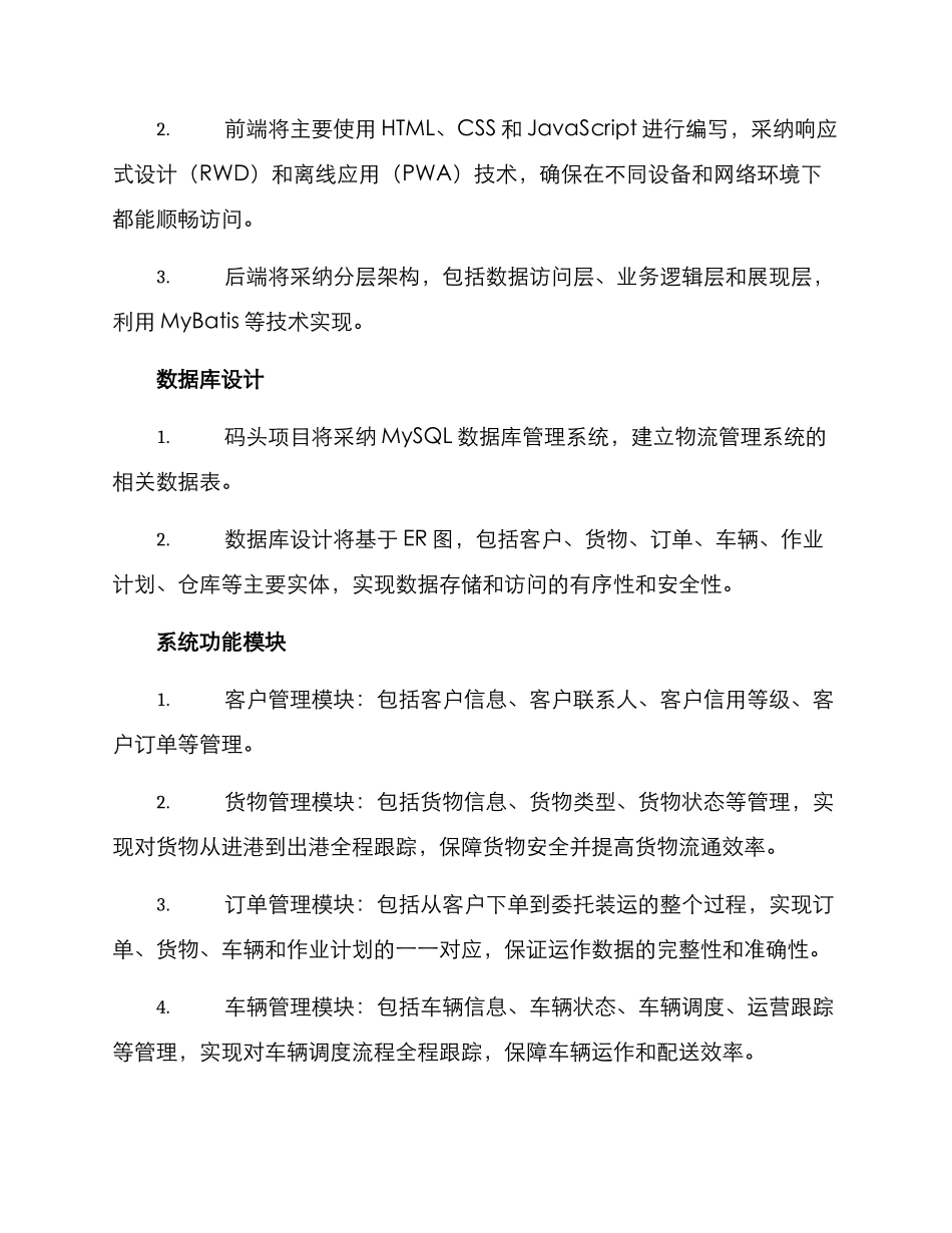 码头项目编写方案_第2页