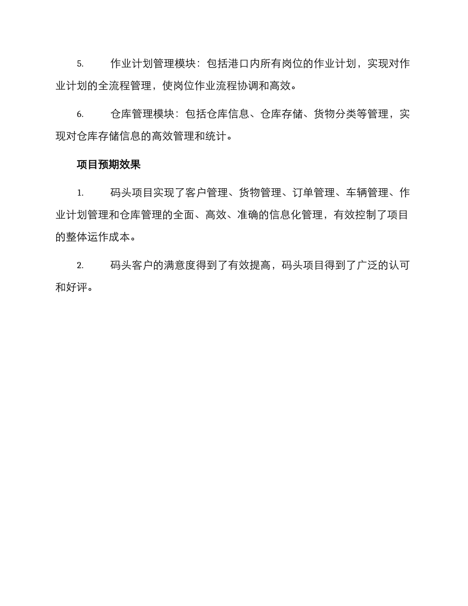 码头项目编写方案_第3页