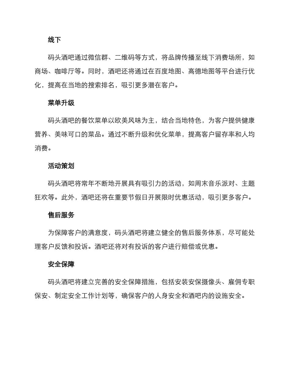码头酒吧运营方案_第2页