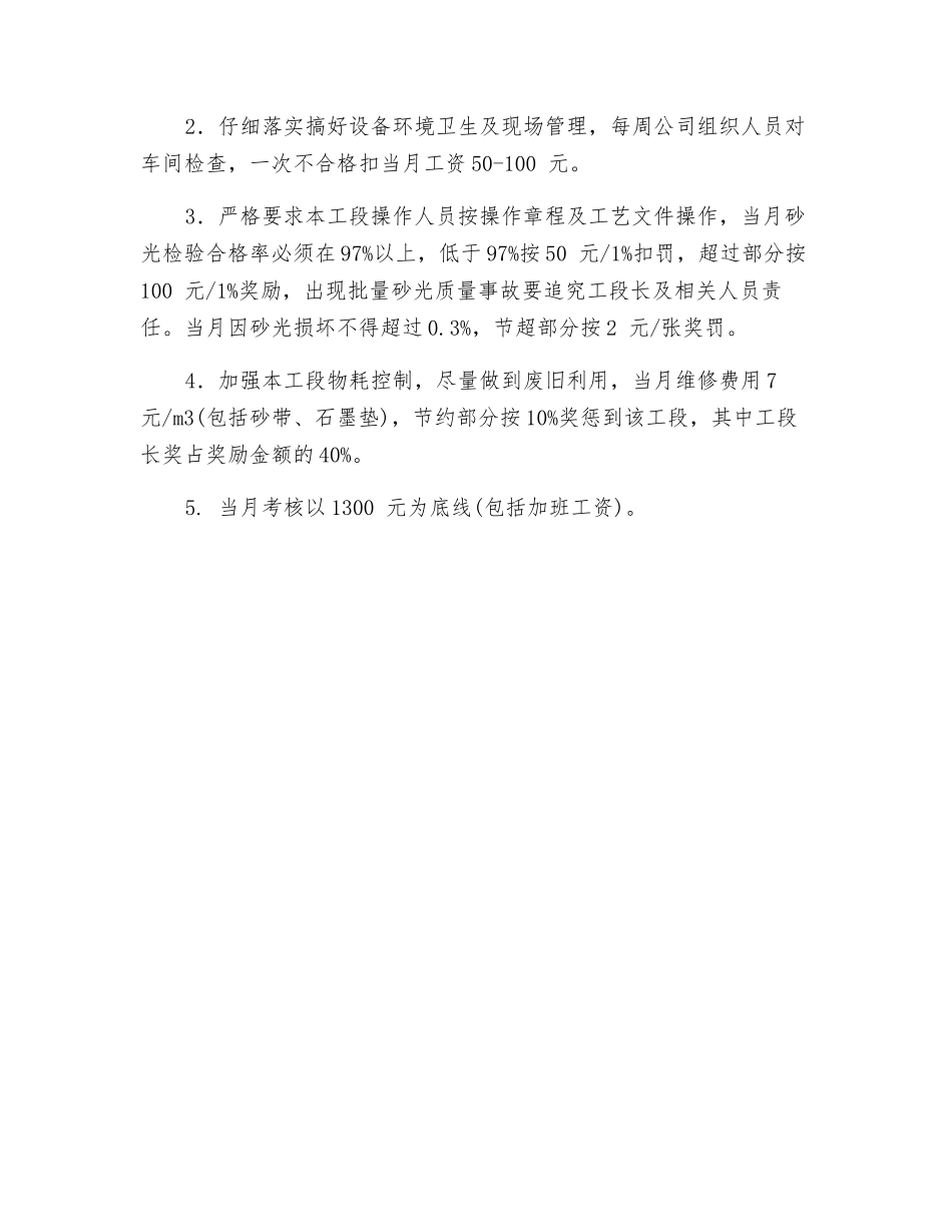 砂光工段长岗位职责及考核办法_第2页